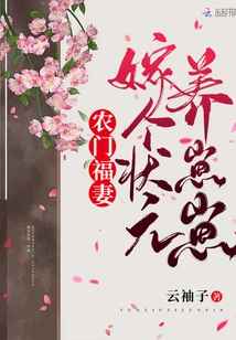 The Lucky Wife of a Peasant Family: Marry a Champion and Raise a Baby