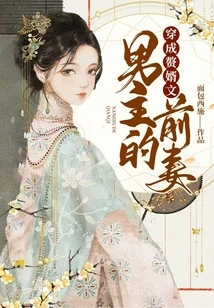 Dressed as the Ex-wife of the Male Protagonist in the Novel