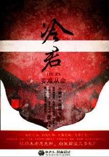 Leng Jun: It's Hard for Me to Obey My Orders