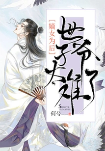 The Legitimate Daughter is the Queen: It's Too Difficult for the Prince