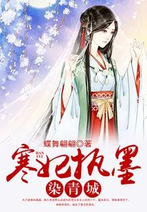 Concubine Han Dyes Qingcheng with Ink