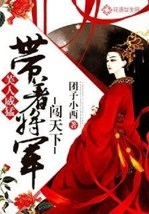 The Lady is Mighty: Leading the General into the World