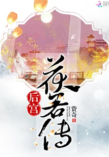 The Legend of Fu Ruo in the Harem