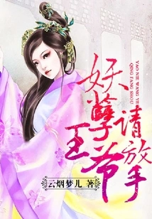 Evil Prince, Please Let Go