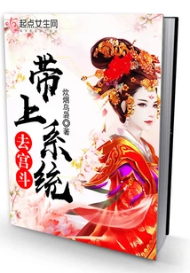 Take the System with You to the Palace Battle