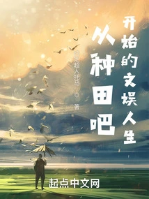 An Entertainment Life That Started from Farming