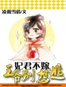 The Concubine Will Not Marry: Prince, Don't Even Think About Escaping