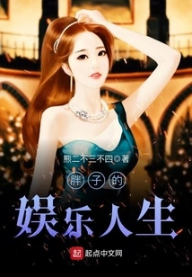 Fat Man's Entertainment Life