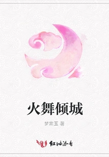 Dancing Fire Alluring the City