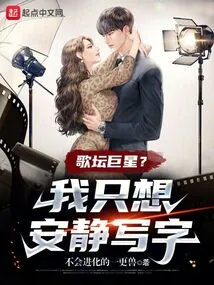 A Singing Superstar? I Just Want to Write Quietly