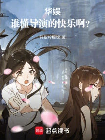 China Entertainment: Who Knows the Happiness of a Director?