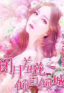 Close the Moon and Shy the Flowers - the Overwhelming Country and the Alluring City