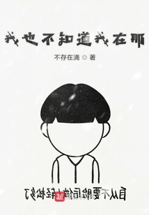 I Don't Know Where I Am Either