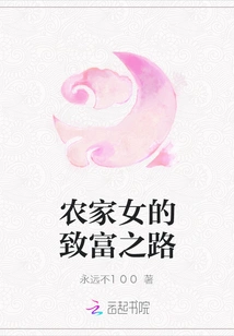 A Peasant Girl's Path to Wealth