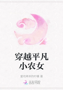 Time Travel Through an Ordinary Little Peasant Girl