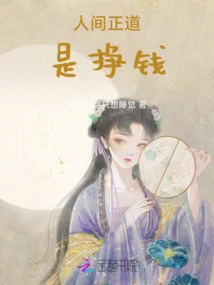 The Right Way in the World is to Make Money