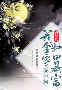 After Being Exiled, My Family Became Rich by Farming in Space