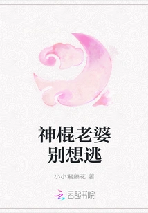 Damn Wife, Don't Even Think About Escaping