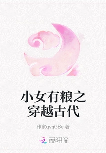 The Little Girl Has Food and Travels Through Ancient Times