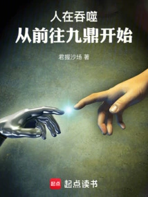 People Are Devouring: Starting from Going to Jiuding