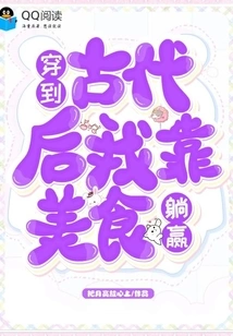 After Traveling to Ancient Times, I Rely on Delicious Food to Win