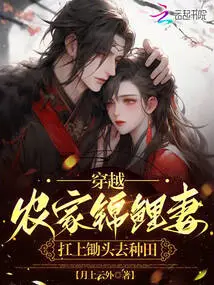 Traveling Through the Farmhouse, Koi's Wife Picks up a Hoe and Goes to Farm