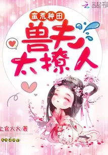 Wild Farming Su Tianxian