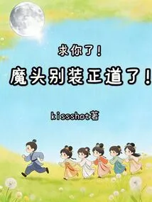 Please! Devil, Stop Pretending to Be Right!