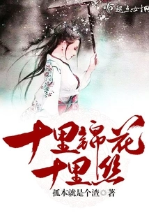 Ten Miles of Brocade Flowers and Ten Miles of Silk