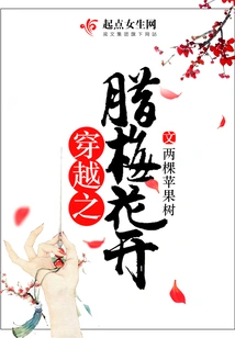 Wintersweet Blossoms in Time Travel