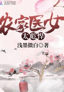 The Farm Doctor Girl is Too Tough