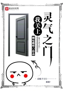 I Close the Spiritual Door