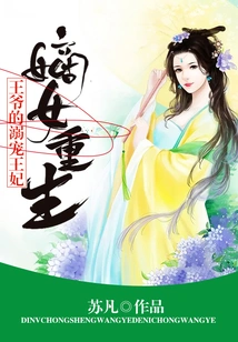 Rebirth of the Legitimate Daughter: the Prince's Doting Princess