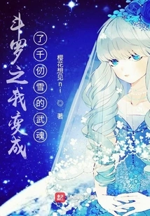 I of Douluo Became Qian Renxue's Martial Spirit