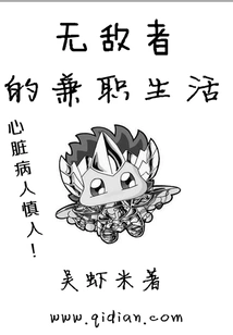 The Part-time Life of the Invincible