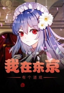 I Have a Taoist Temple in Tokyo