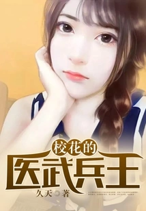 The School Beauty's Medical and Military King