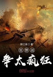 Wild War is so Crazy