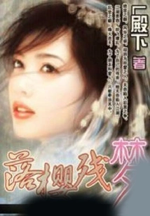 Falling Cherry Blossoms and Lingering Dreams