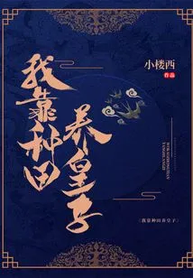 I Raise the Prince by Farming