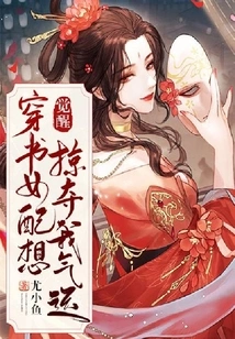 Awakening, the Female Protagonist in the Book Wants to Rob Me of My Luck?