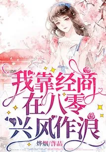 I Made Waves in the 1980s by Doing Business