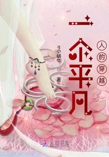 An Ordinary Person's Journey Through Time