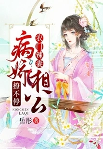 The Hot Wife from a Farm Family: the Yandere Husband Can't Stop Teasing Her