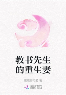 The Teacher's Reborn Wife