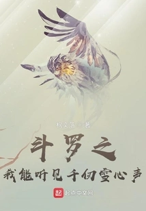 Douluo: I Can Hear Qian Renxue's Heartfelt Voice