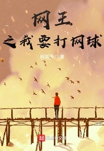 King of Tennis: I Want to Play Tennis