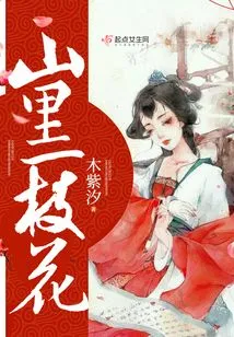 A Flower in the Mountain