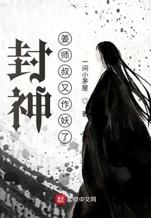 Conferred God: Uncle Jiang is a Demon Again