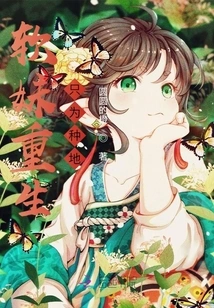 The Soft Girl is Reborn Just to Farm the Land